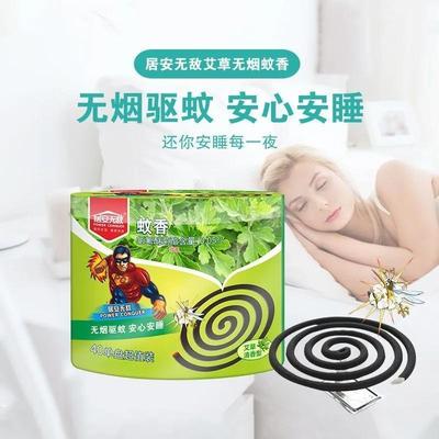 居安无敌艾草蚊香40单盘家用蚊香灭蚊无毒无烟驱蚊气味清香温和