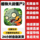 植物大战僵尸2破解无限钻石无限金币安卓手机平板游戏