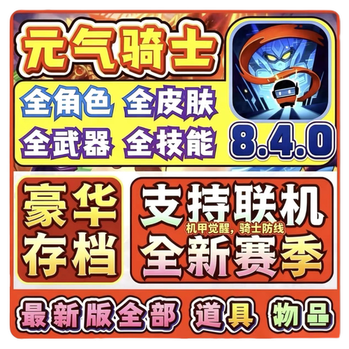 元气骑士账号定制ios安卓