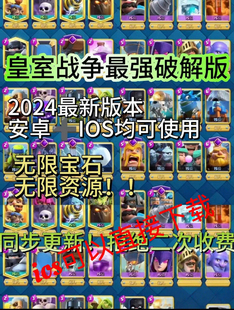 部落冲突战争 无限金币 宝石 无需越狱 链接直装 ios苹果