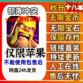 部落冲突无限金币宝石苹果无需越狱持续更新一键安装