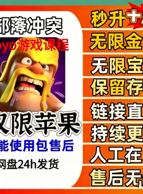 部落冲突无限金币宝石刻录盘