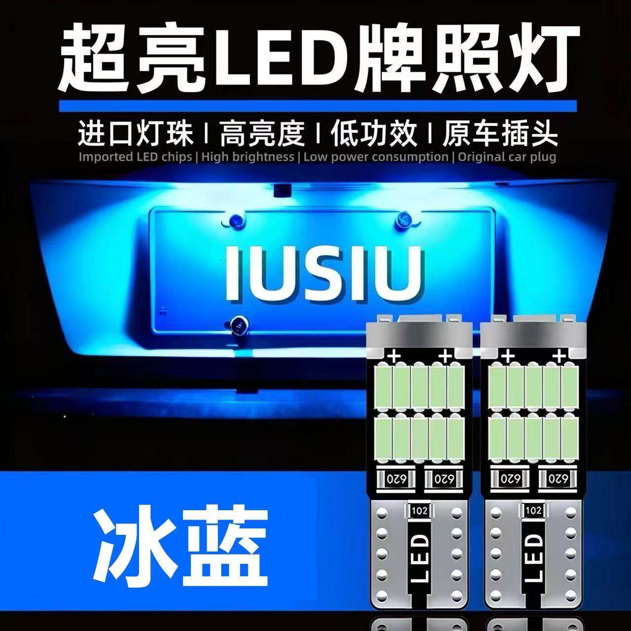 汽车改装超亮t10LED灯泡小插泡车牌灯后备箱装饰灯高亮牌照灯倒车