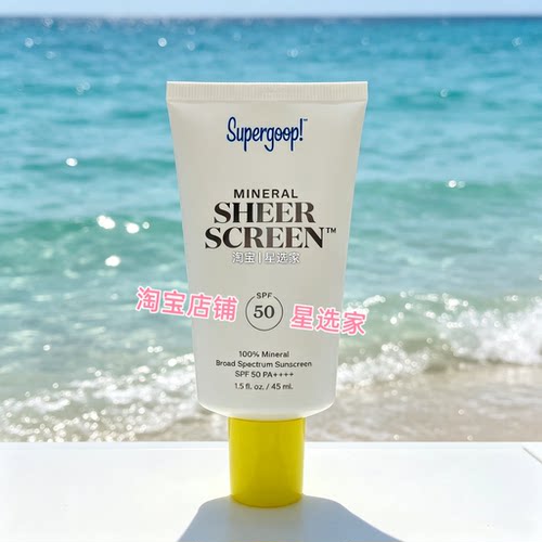 Supergoop 45ml | 无盒无批 纯矿物 sheer screen 余文乐同款防晒