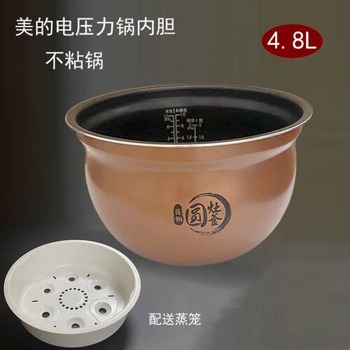 原厂美的电压力锅内胆4.8升煲胆高压力锅4.8升不粘锅YL50Easy203