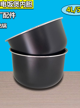 美的内胆原厂配件电饭煲煲芯4升5升不粘MY-FB40M205/正品