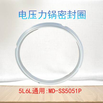 适用美的电压力锅密封圈5升6升高压锅橡胶皮圈硅胶圈通用配件