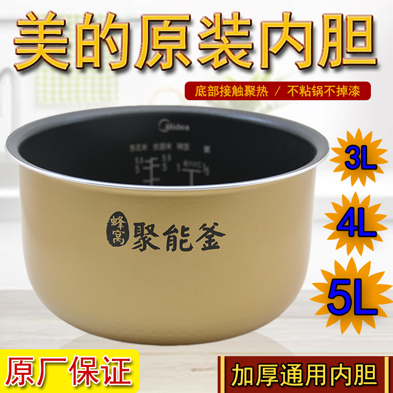 Midea/美的 FS506美的电饭煲内胆原厂正品不粘锅3L4L5升通用配件