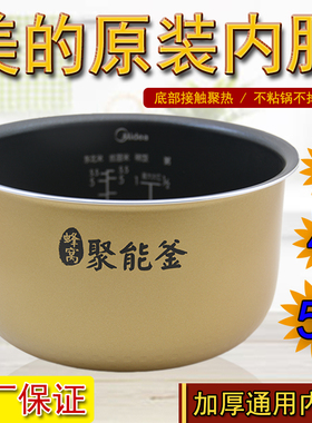 Midea电饭煲内胆正品不粘锅