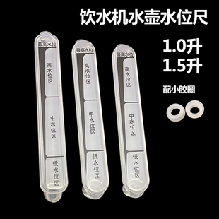 美的饮水机水壶水位尺配件1L净水器1.5L接水杯透明刻度尺原装正品