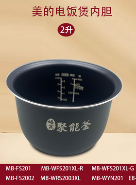 原装的电饭煲内胆2升配件WYN201煮饭锅胆聚能釜FS201/WRS2003XL