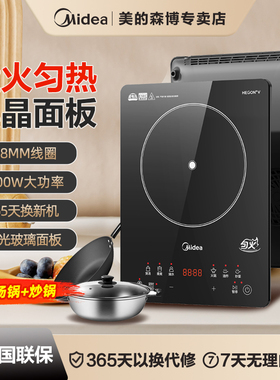 美的铂钻电磁炉25大功率家用触控按键定时功能电磁灶火锅炉22RB20
