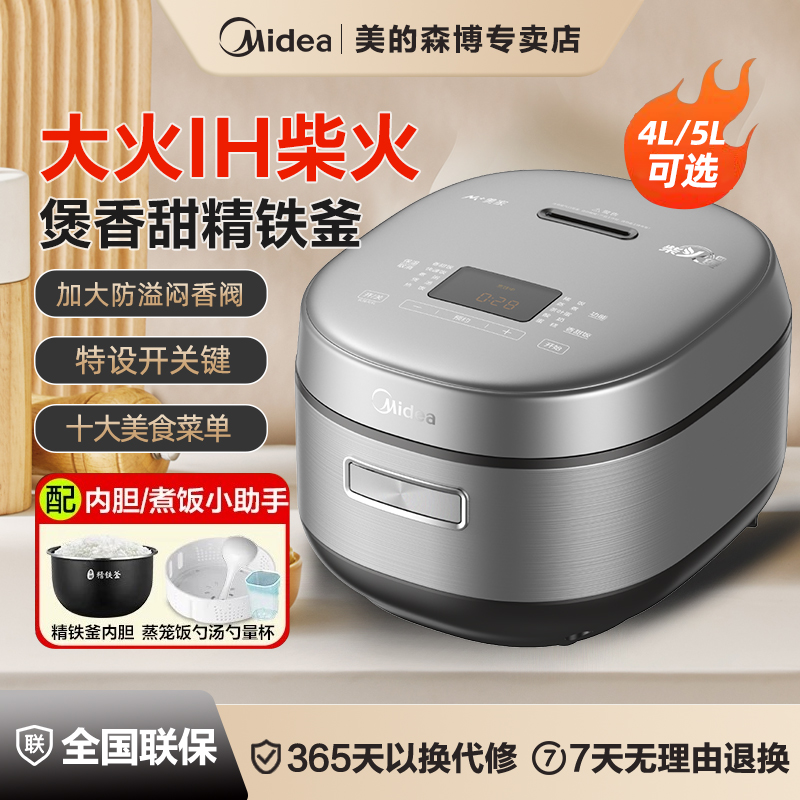 Midea/美的 MB-4C98H/5C98仿古灶柴火电饭煲家用IH电磁加热精铁釜