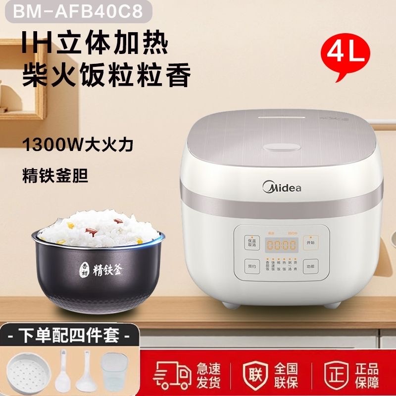 美的电饭煲AFB40C8 IH加热大火力精铁内胆涡轮圆球釜家用功能蛋糕