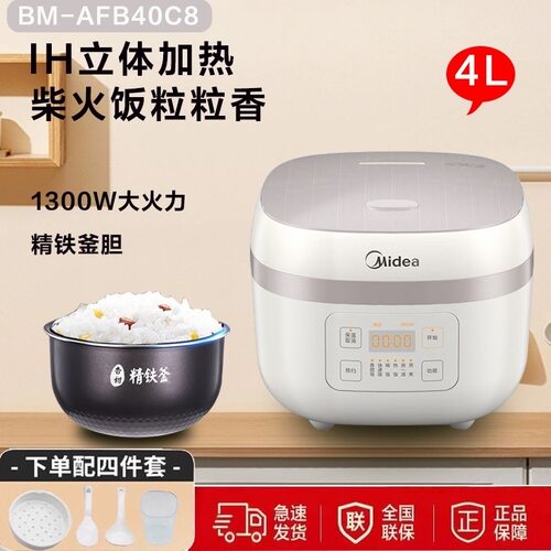 美的电饭煲AFB40C8 IH加热大火力精铁内胆涡轮圆球釜家用功能蛋糕