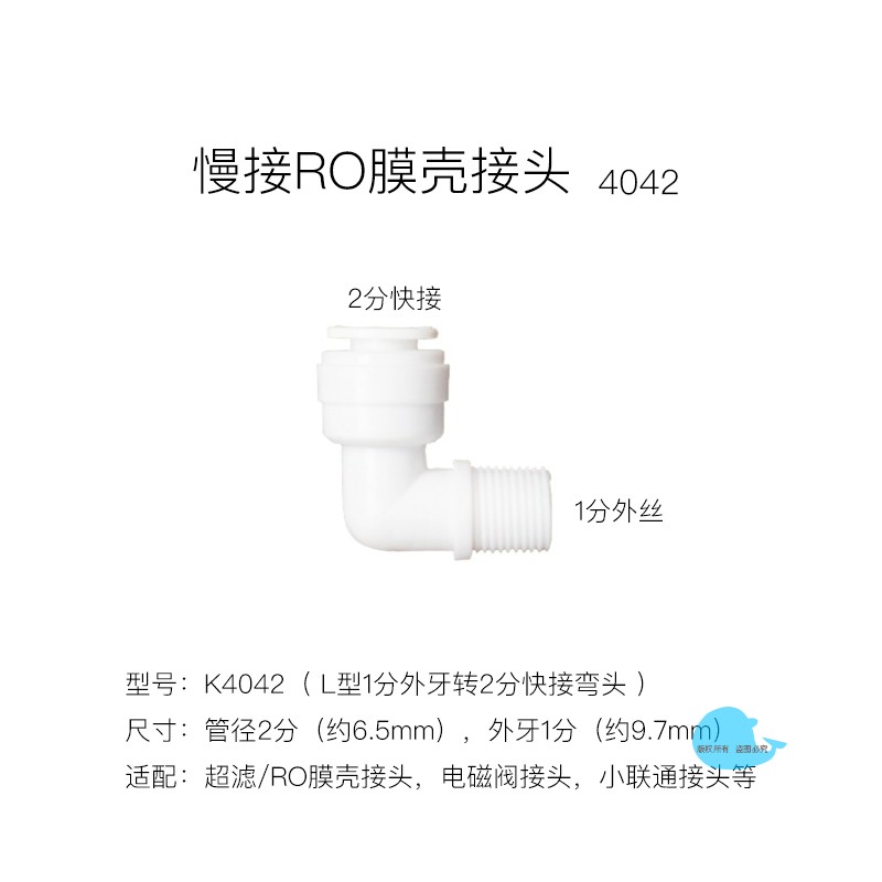 2分无卡扣膜壳接头反渗透纯水机ro膜快插头型号K4042塑料1分螺纹