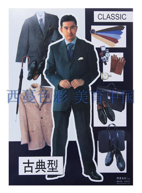 西蔓色彩男士款式风格图版木框
