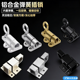 铝合金弹簧插销门窗自动回锁销飞机插销门栓推拉门回弹插销锁扣