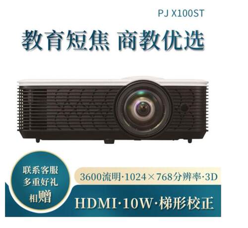 3600理光投影仪教育培训优质3