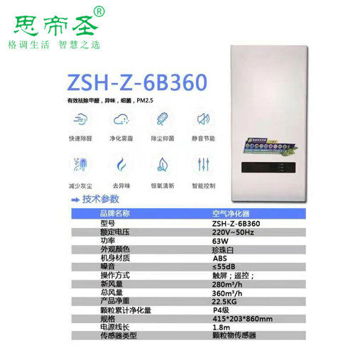 思帝圣空气净化器家用除甲醛 除烟尘雾霾PM2.5卧室净化机氧吧2