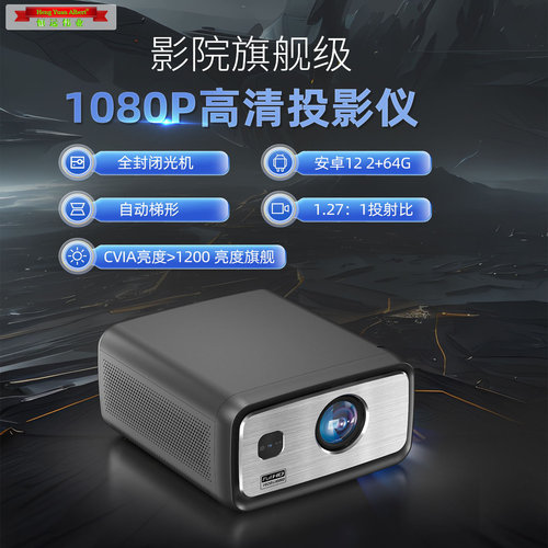恒远伟业H9投影机1080pT500客厅