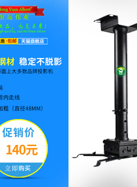 恒远伟业投影仪固定吊架4815-B2黑色1/1.5/2/3米坚稳办公商用教育