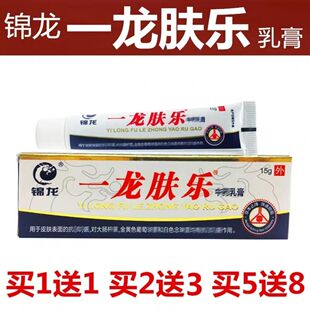 锦龙一龙肤乐乳膏软膏中草膏抑菌止痒凝胶皮肤大腿内侧外用包邮