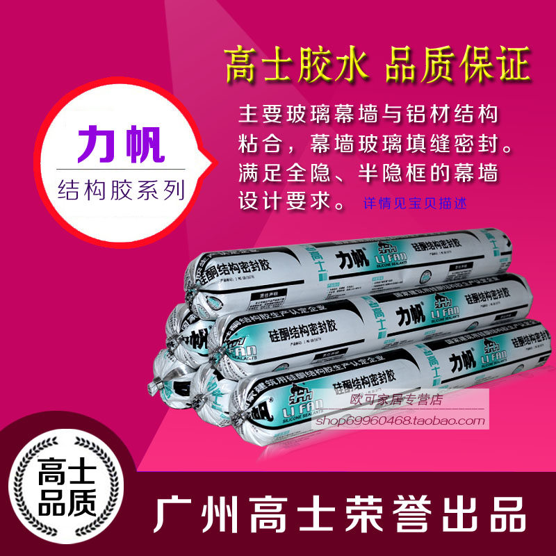 广州高士 力帆中性硅酮结构胶密封胶耐候胶玻璃阳光房幕墙胶黑色