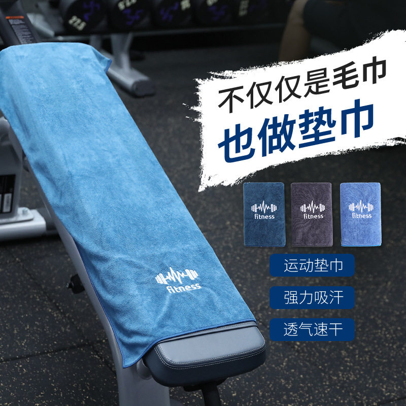 运动毛巾男女吸汗速干健身垫巾
