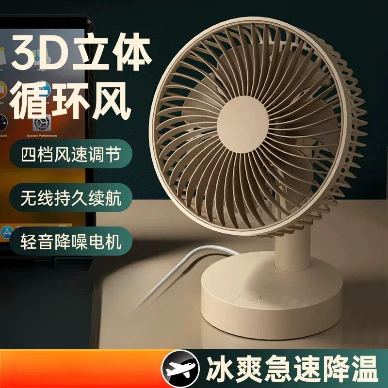 可摇头充电风扇大风力台式桌面电扇USB办公室无线长续航电池台扇