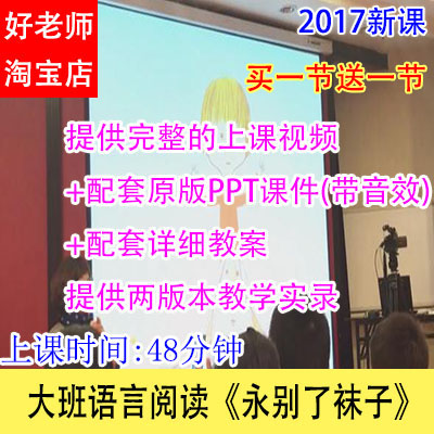 幼儿园幼教优质公开课大班语言阅读《永别了袜子》视频课件教案