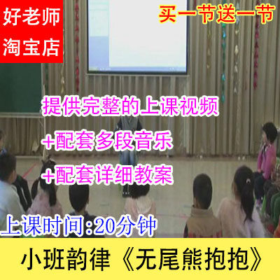 幼儿园优质公开示范课小班韵律《无尾熊抱抱》教学视频音乐教案