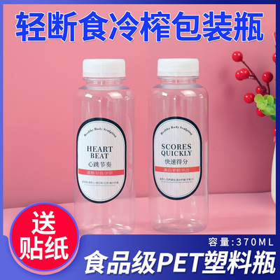 轻断食果蔬汁一次性透明塑料瓶