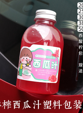 网红水果茶酸梅汤200 250 300 380 500MLPET圆形塑料瓶西瓜果汁瓶