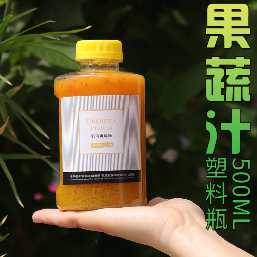 食品级高档PET鲜榨果汁饮料瓶