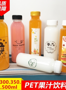 250ml300ml350ml400ml饮料瓶果汁杯透明塑料酵素瓶奶茶瓶网红瓶