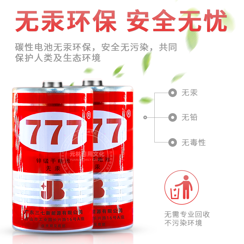 正品777电池燃气灶热水器煤气普通干电池