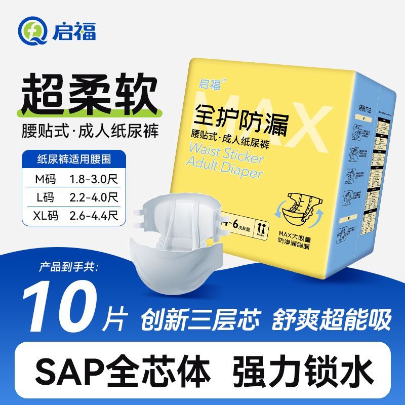 启福全护防漏加厚夜用成人纸尿裤