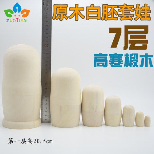 10层DIY手绘白胚7层俄罗斯套娃娃原木套娃旅游工艺品