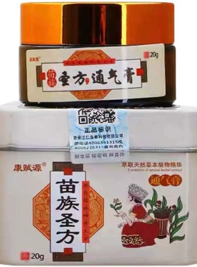 苗族圣方邦必净通气膏成人儿童外用鼻塞鼻痒干燥流鼻涕微商同款