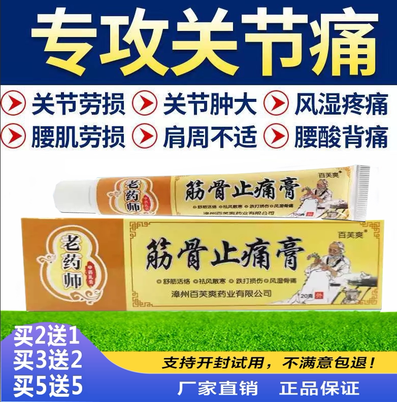 老药师金古膏肩周颈椎膝盖腰腿疼痛关节疼痛腰肌劳损止痛去痛软膏