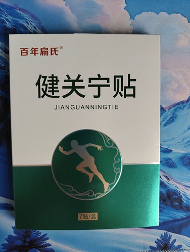 百年扁氏健关宁贴膏热敷草本精华艾灸贴老年人通用日常暖护艾草贴