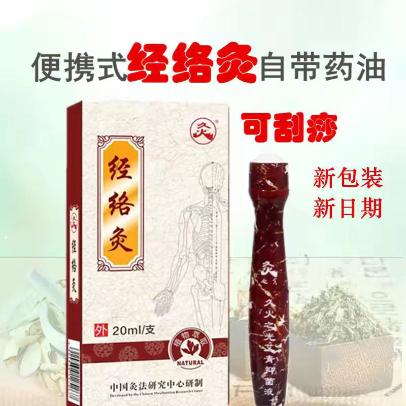 武汉国灸经络灸便携刮痧按摩笔久火之光经络疏通肩颈腰椎关节精油