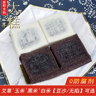 嵊州特产三界大糕豆沙无馅印糕蒸点心传统米糕玉米艾草白黑米糕点