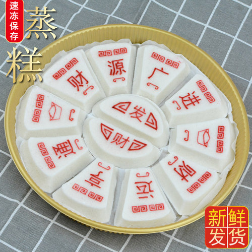 开门红手工发财米糕乔迁开业