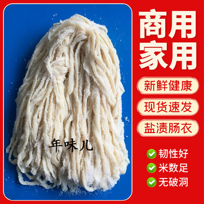 商用天然猪肠衣长把盐渍肠衣灌香肠风干肠腊肠哈尔滨红肠肠衣