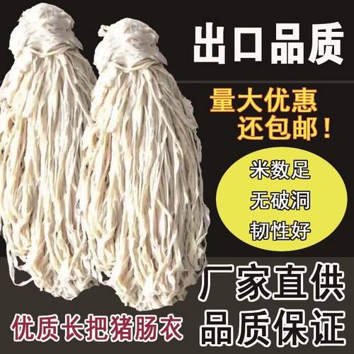 优质长把商用大把A级盐渍猪肠衣自制风干肠灌香肠烤腊肠红肠粉肠