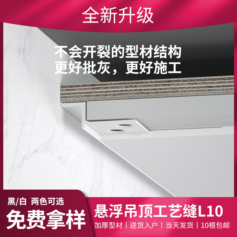 升级款悬浮吊顶收口条防开裂阴角收边石膏板天花工艺槽阴影缝型材