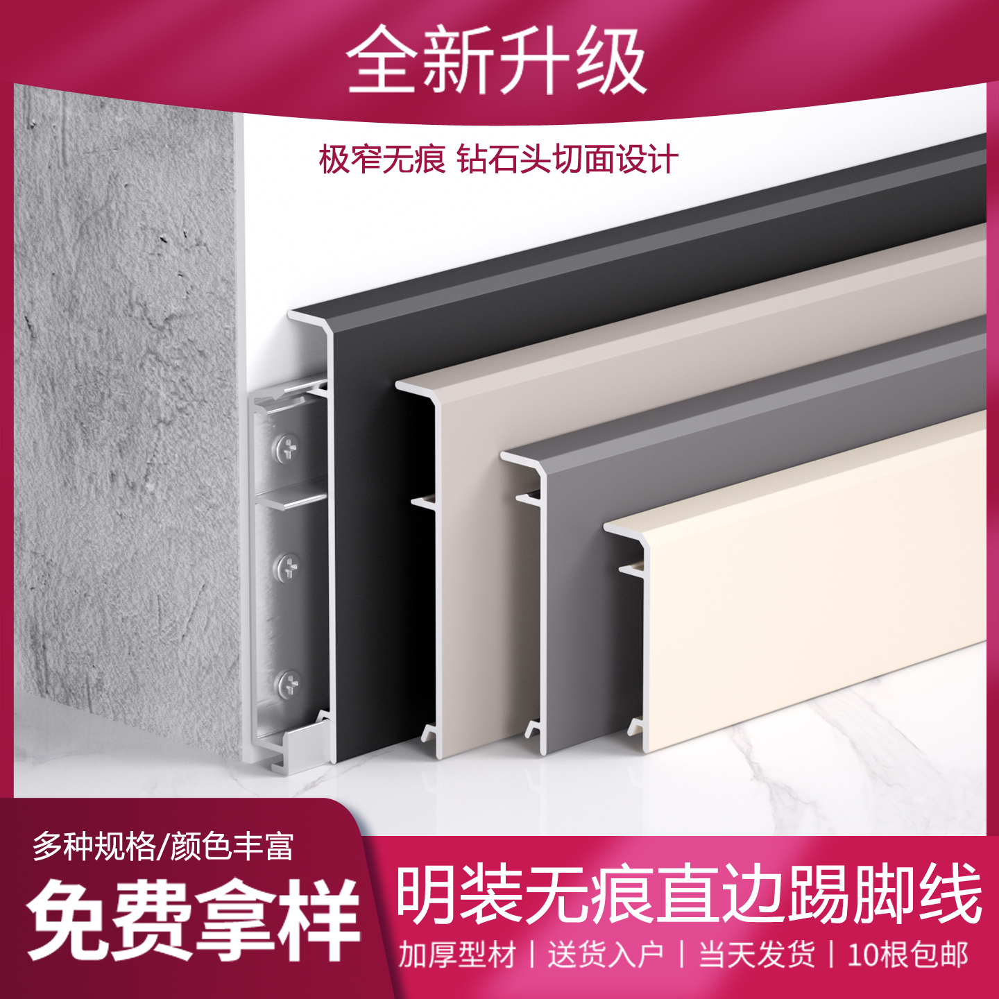 铝合金超薄卡扣式踢脚线