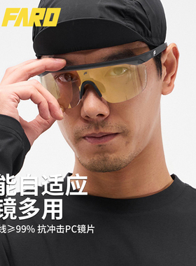 faro法洛华防风骑行眼镜日夜两用护目镜变色户外登山跑步运动墨镜